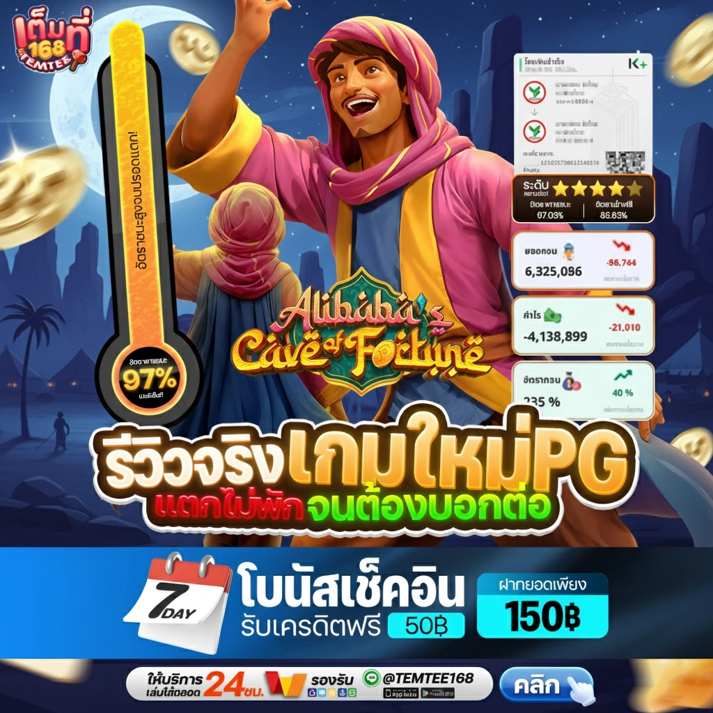 เต็มที่168 สมัคร